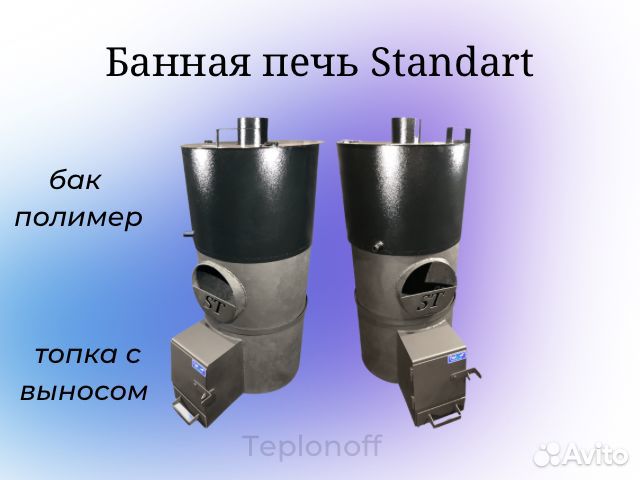Печь для бани