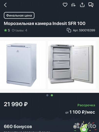 Морозильная камера Indesit