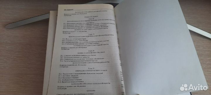 Учебник про финансы
