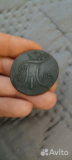 2 копейки 1799 года