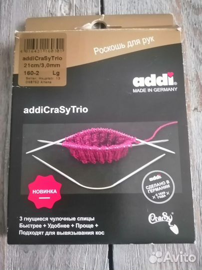 Спицы addiCraSyTrio