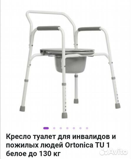 Кресло туалет для инвалидов