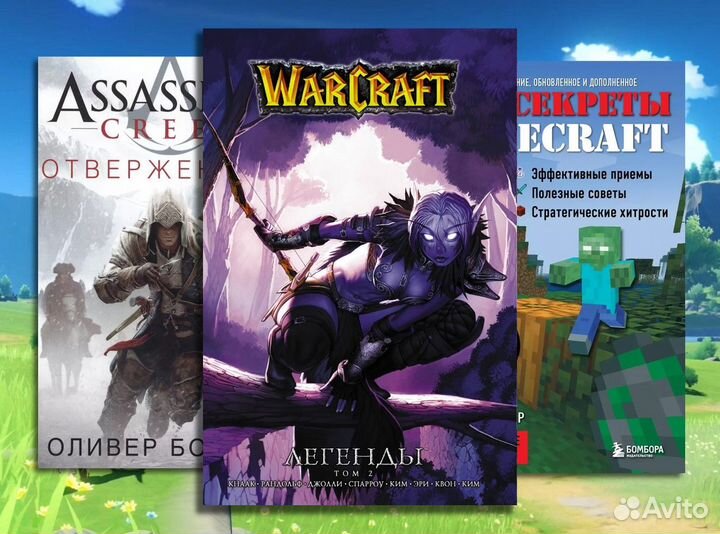 Книги и комиксы по играм