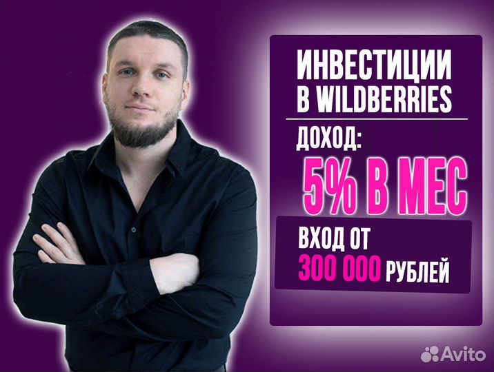 Инвестиции до 5 процентов ежемесячно