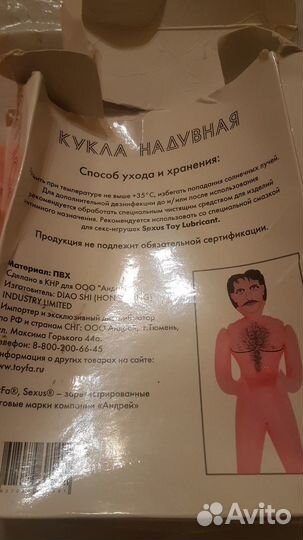 Кукла для взрослых