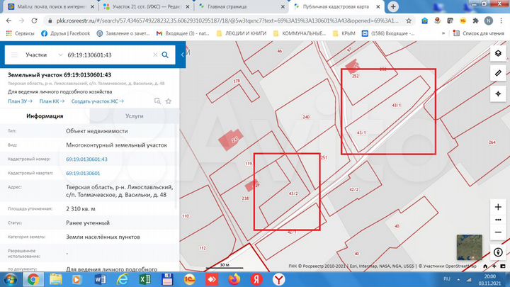 Участок 21 сот. (ИЖС)
