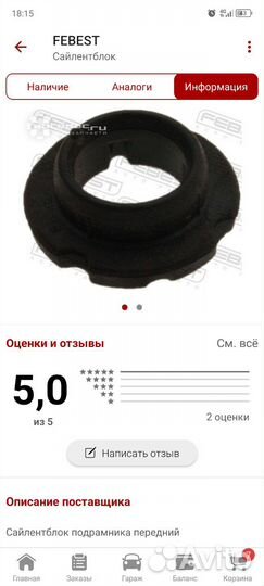 Сайлентблок подрамника