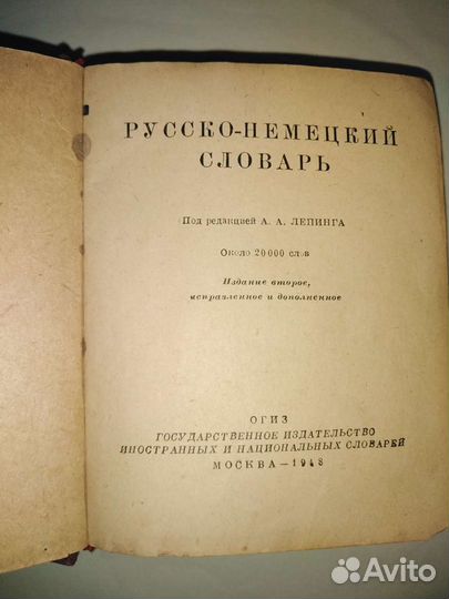 Русско немецкий словарь