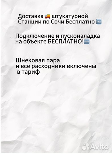 Аренда штукатурной станции 220 в с оператором
