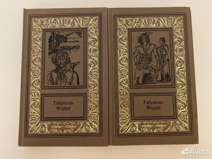 Габриэль Ферри