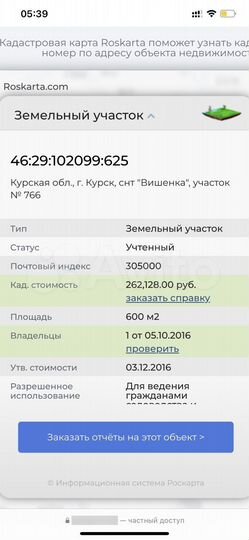 Участок 6 сот. (СНТ, ДНП)