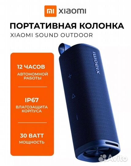 Колонка Xiaomi Sound Outdoor 30w