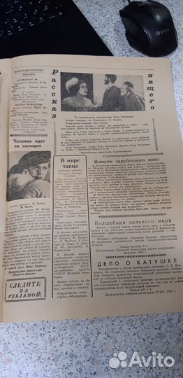 Газета: Киноэкран Кубани. июль 1962г