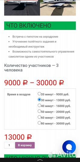 Сертификат на полет на самолёте