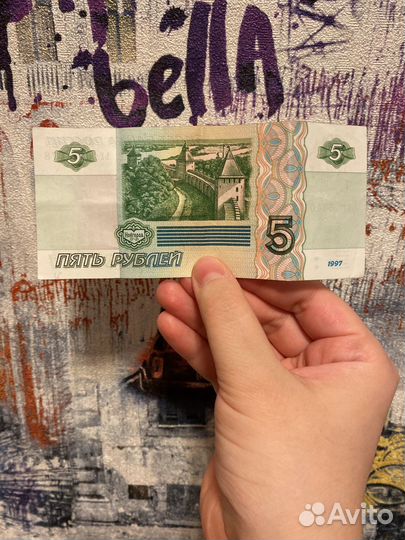 Купюра 5 рублей 1997