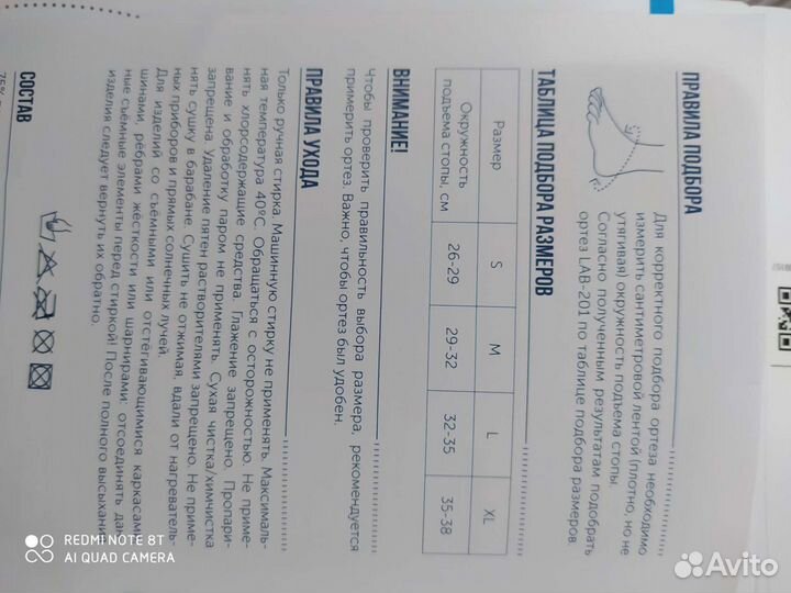 Ортез для голеностопа