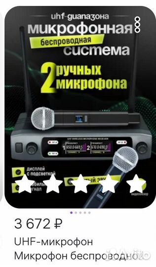 Радиомикрофон