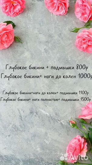 Депиляция шугаринг