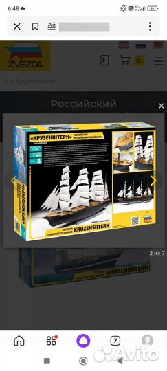 Сборная модель корабля,Крузенштерн