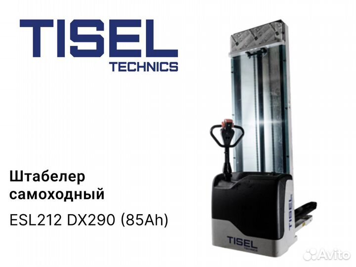 Штабелер самоходный Tisel ESL212 DX290 (85Ah)