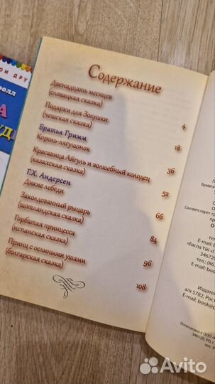 Книга «Сказки со всего света»