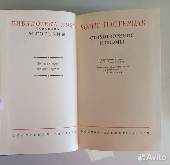 Библиотека поэта Б.Л. Пастернак с дефектами 1965г