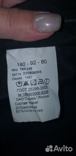 Мужской костюм