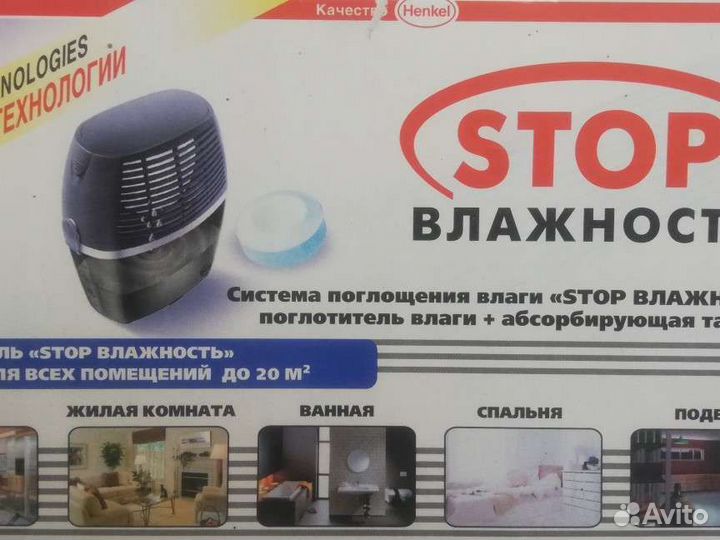 Поглотитель влаги