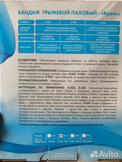 Б-343 Бандаж грыжевой паховый