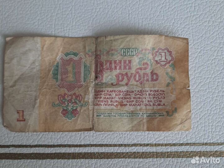1 рубль СССР