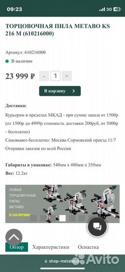 Торцовочная пила metabo ks216m