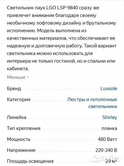 Светильник люстра Lussole Shirley LSP-9840