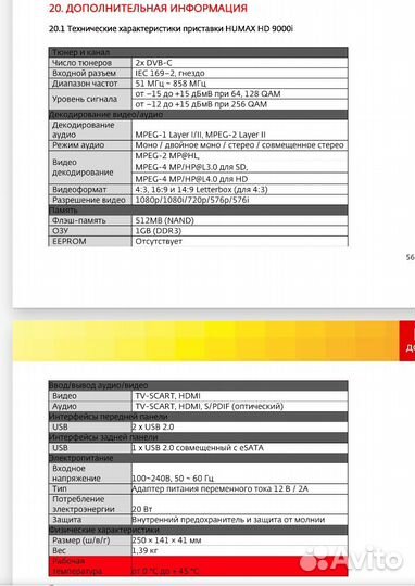 Тв приставка дом.ру humax HD9000i