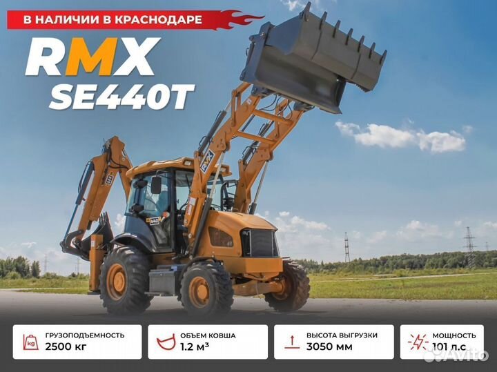 Экскаватор-погрузчик Runmax SE440T, 2024