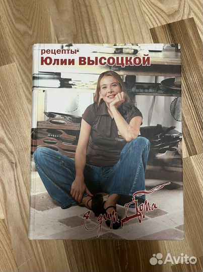 Книга рецептов Ю. Высоцкой