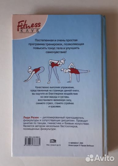 Книги по здоровью Фитнес