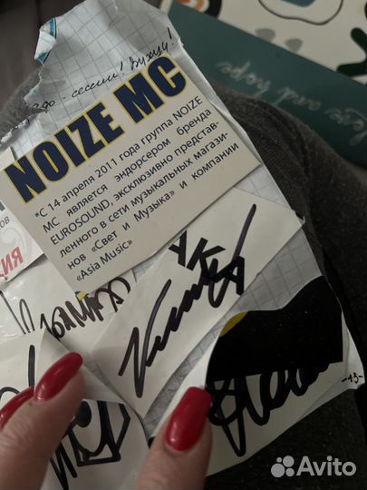Автографы группы Noize MC