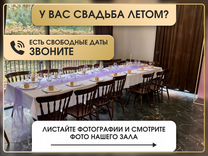 Аренда банкетного зала на свадьбу