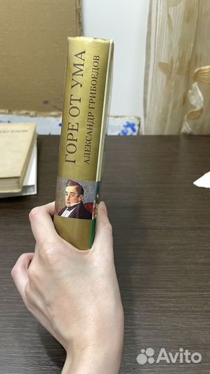 А. Грибоедов. Горе от ума. Пьесы. Стихотворения