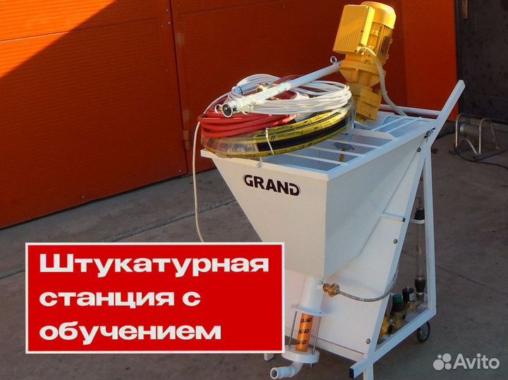 Штукатурная станция с обучением