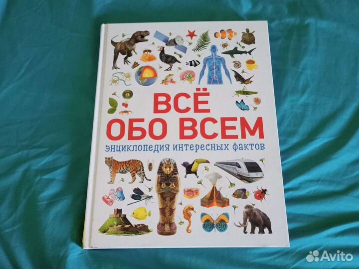 Энциклопедия и справочник для школы 1-4класс
