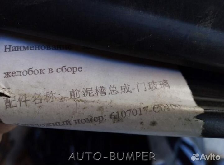 Dongfeng Желобок двери передний в сборе