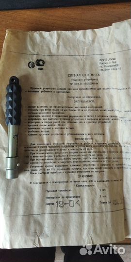 Пусковое устройство 