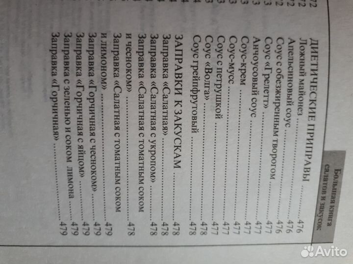 Большая книга салатов и закусок