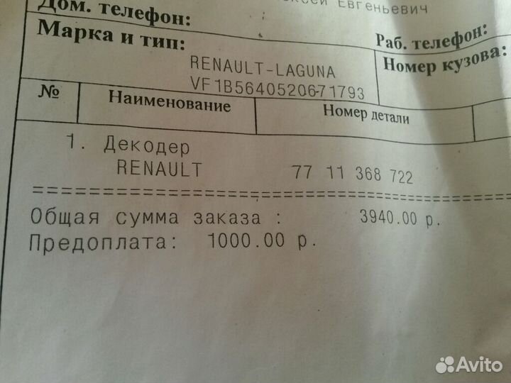 Декодер Renault Laguna 7711368722 блок электронный