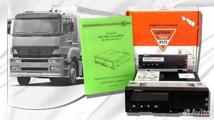 Цифровой автомобильный тахограф Штрих М.Под ключ