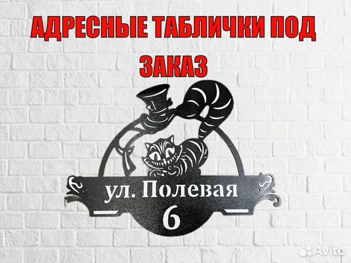 Адресная табличка