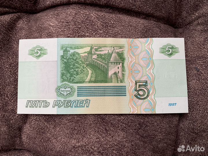 Банкноты купюры 5 рублей 1997 год новые
