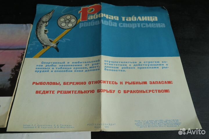 Книги брошюры для рыбака СССР