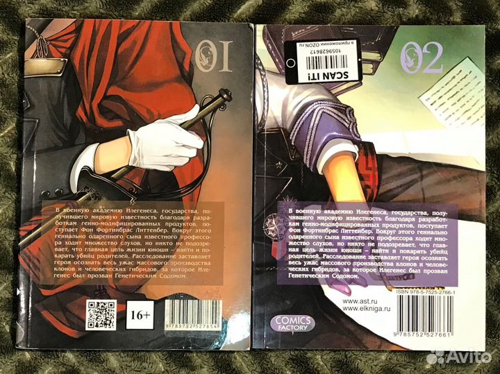 Манга Илегенес 1-2 тома